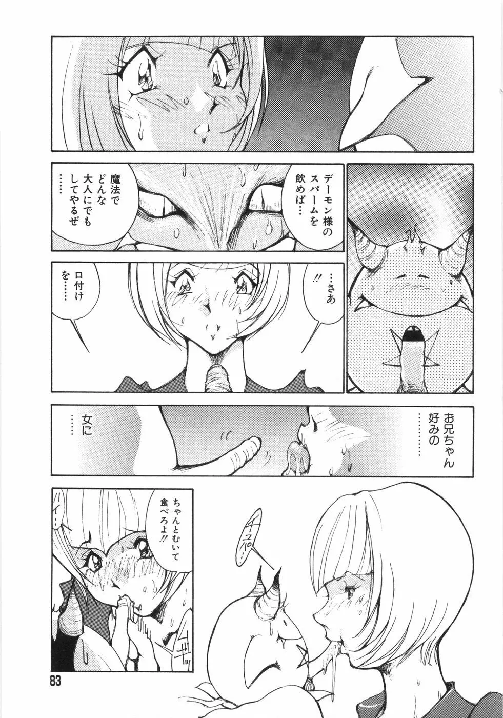 犯婦 Page.85