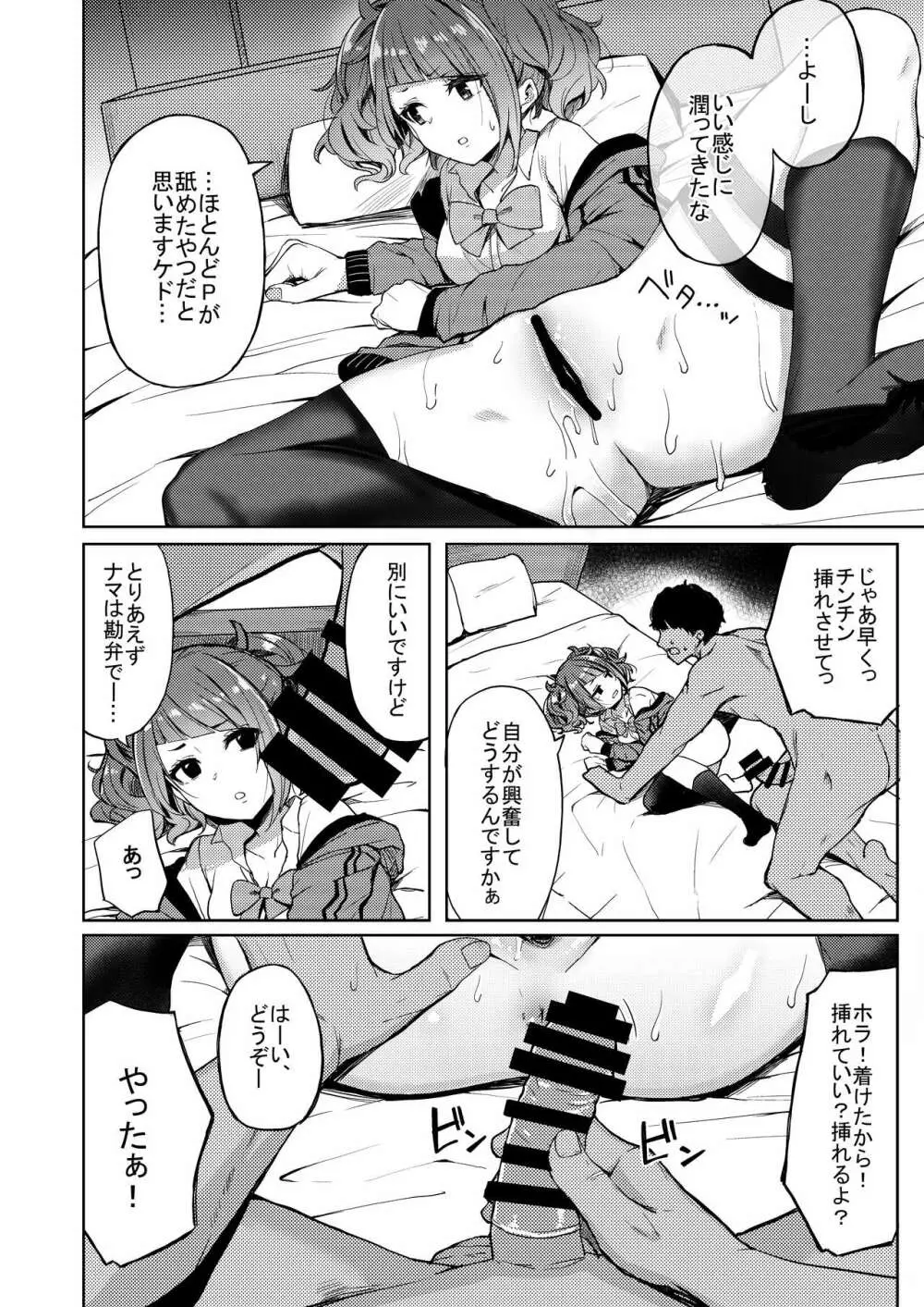 歩いてた摩美々を金で買ってみる本 Page.11