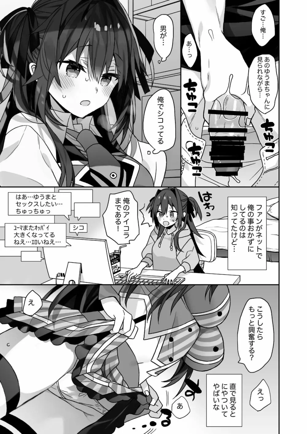 女体化した俺の爛れた舞台裏生活 Page.11