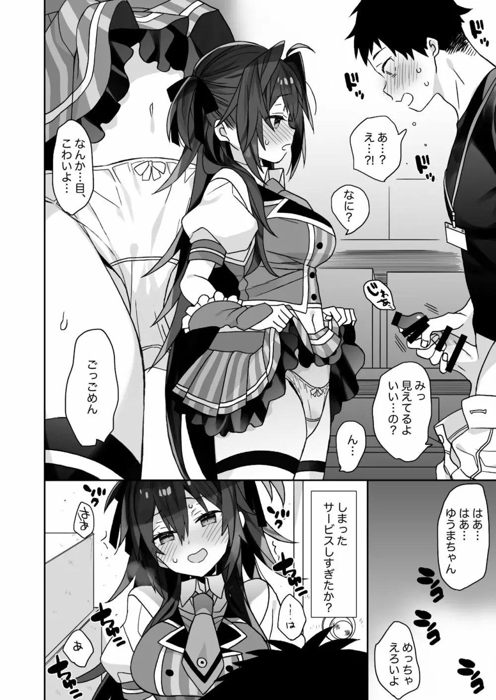 女体化した俺の爛れた舞台裏生活 Page.12