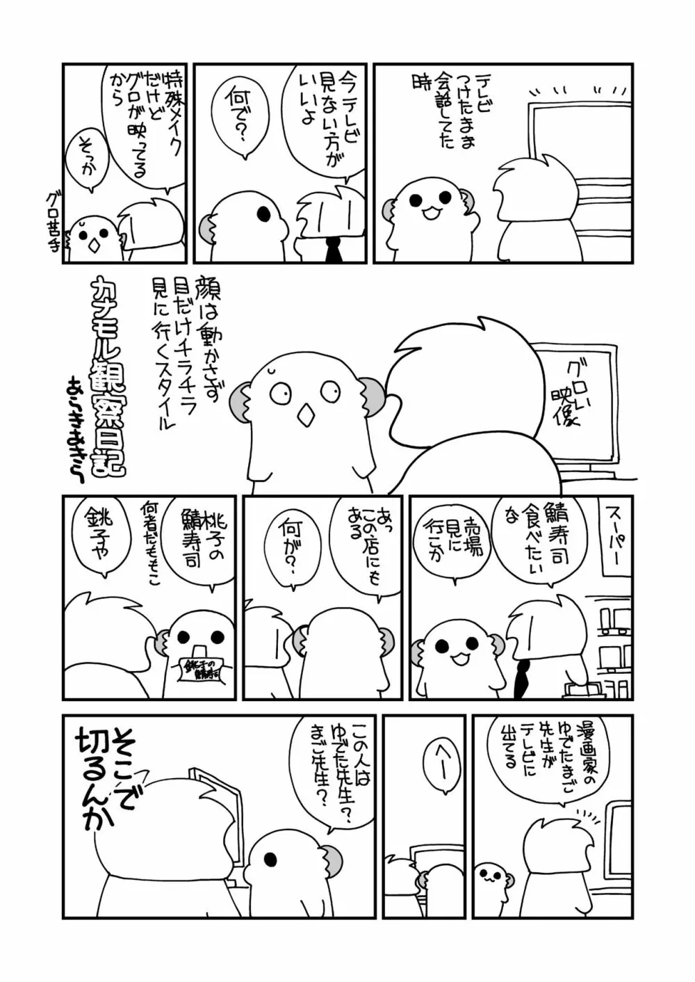 女体化した俺の爛れた舞台裏生活 Page.31