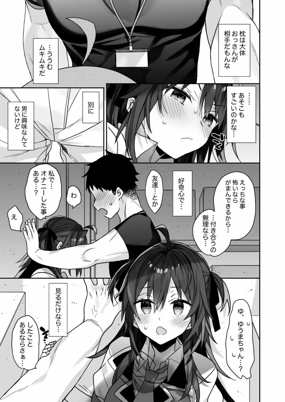 女体化した俺の爛れた舞台裏生活 Page.9