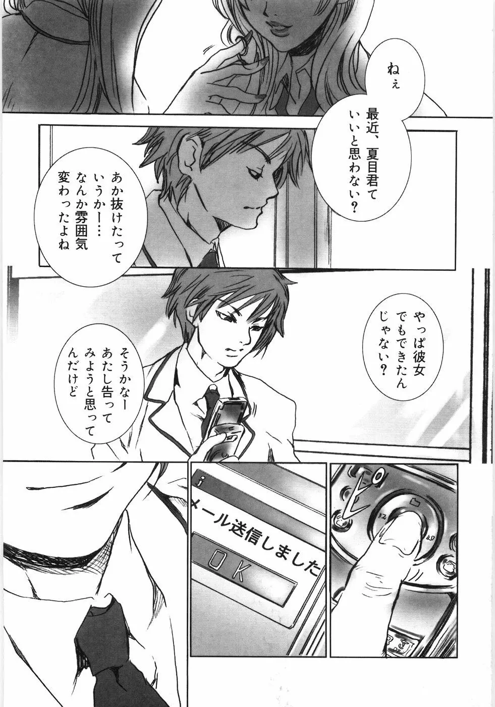 母娘相姦丼 Page.38