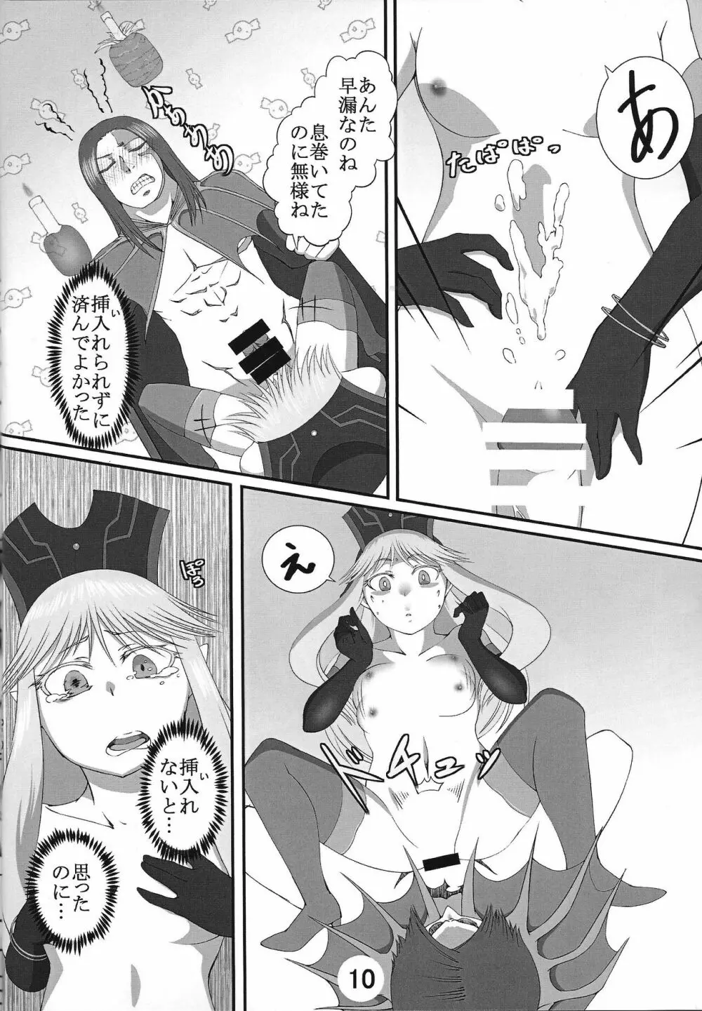 ハメつつの女神 Page.11