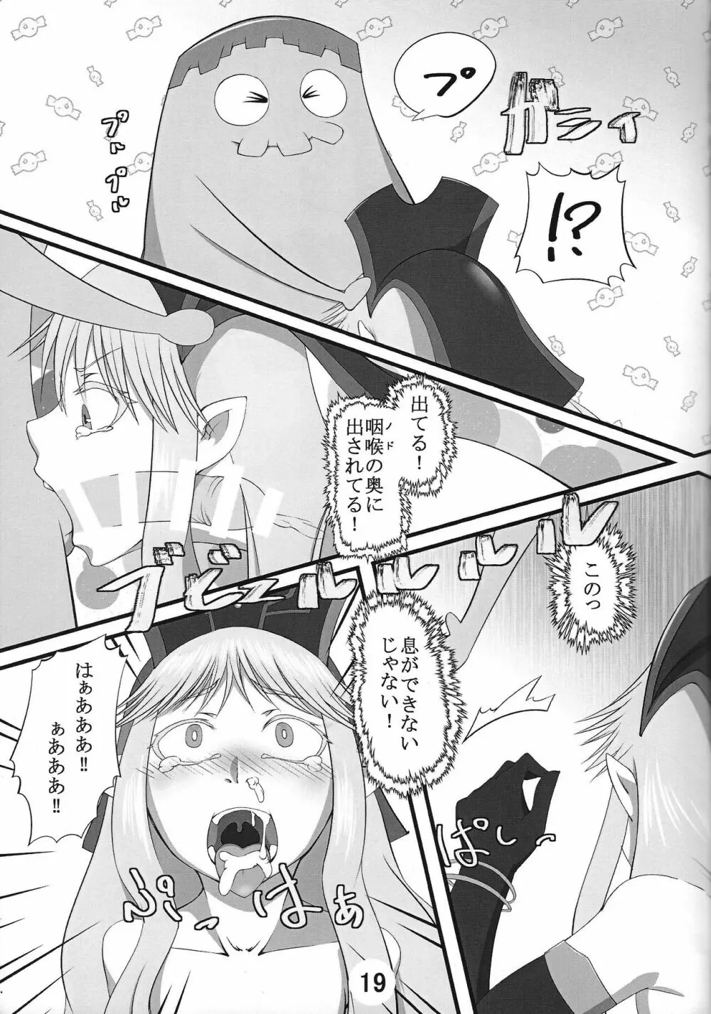 ハメつつの女神 Page.20