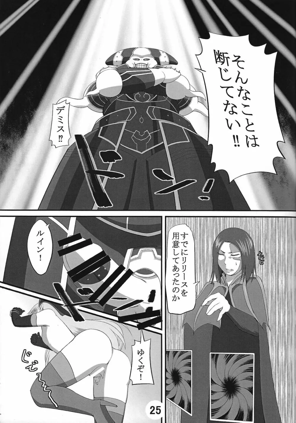 ハメつつの女神 Page.26