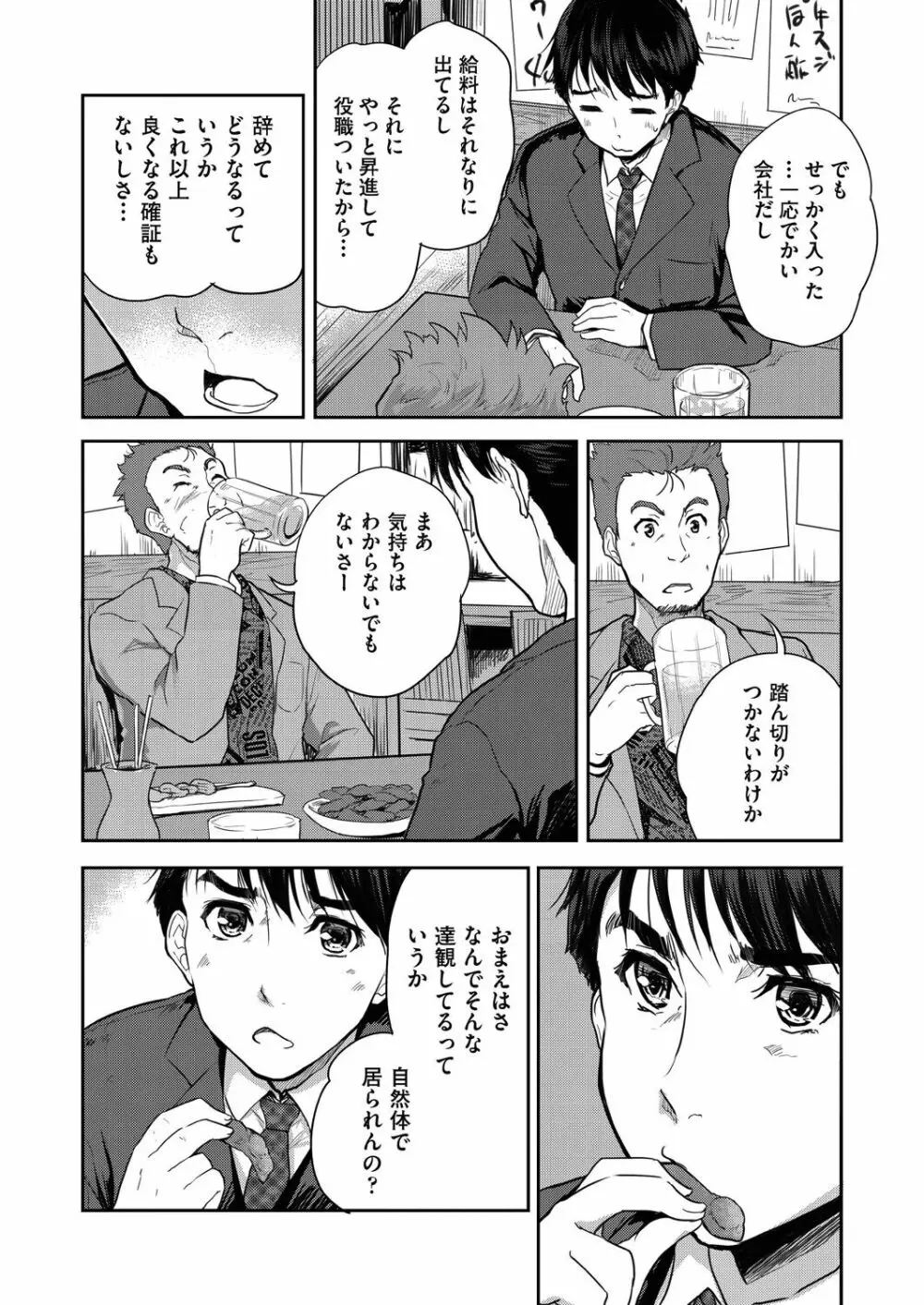 きみのおっぱいをしゃぶりたい Page.10