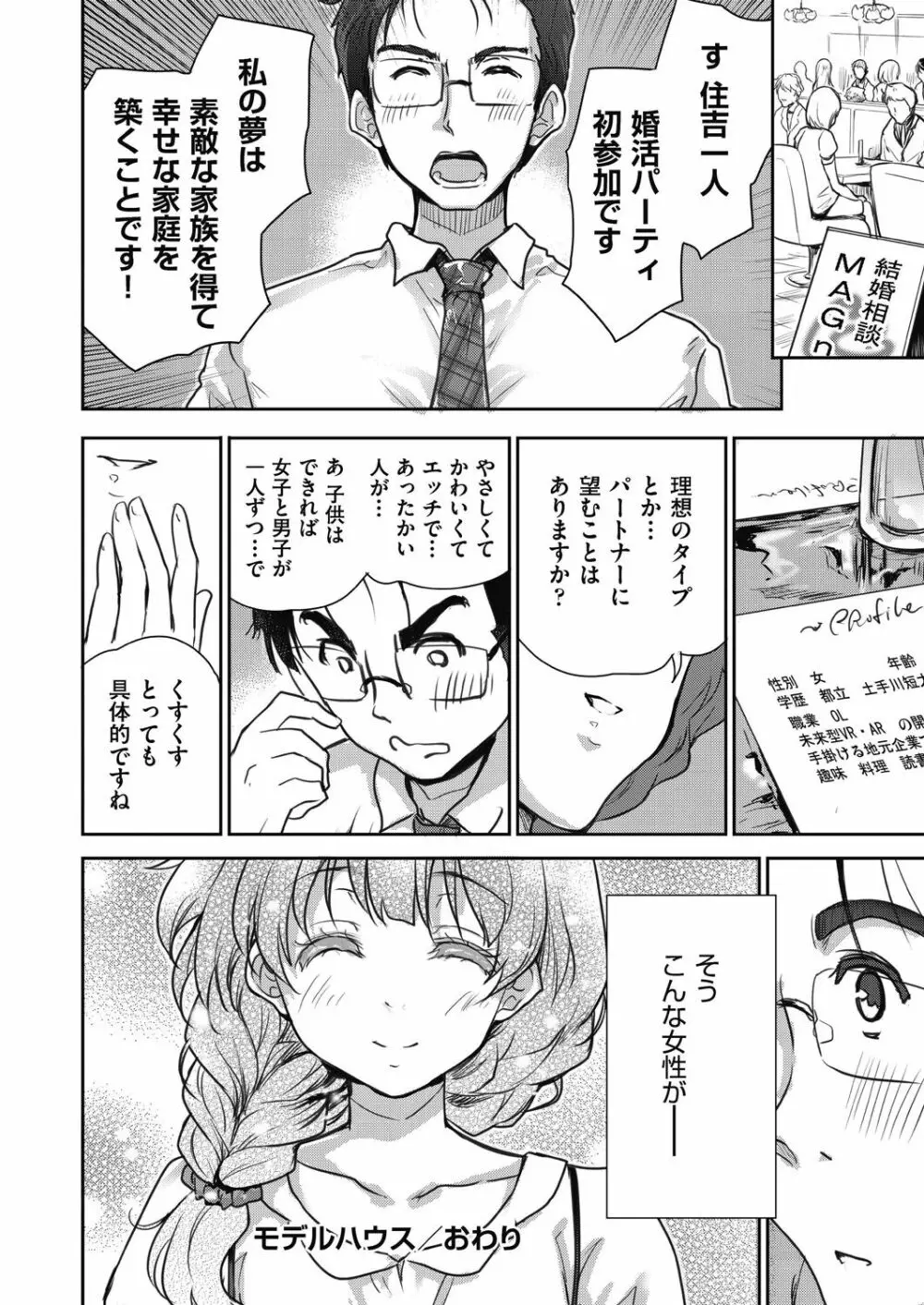 きみのおっぱいをしゃぶりたい Page.108