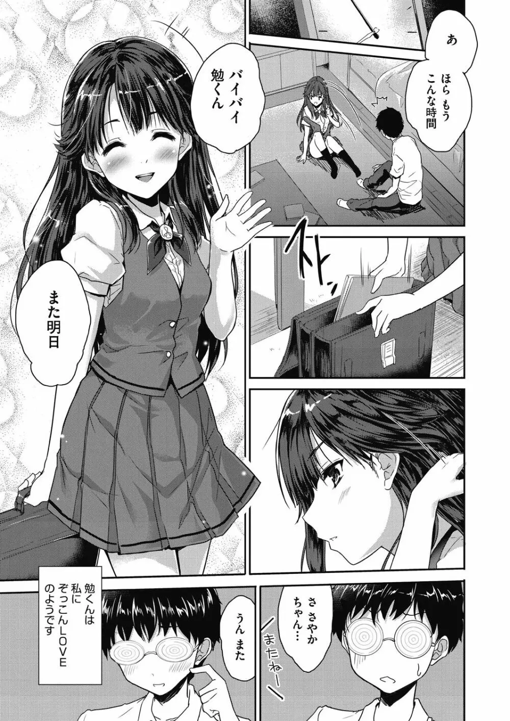 きみのおっぱいをしゃぶりたい Page.111