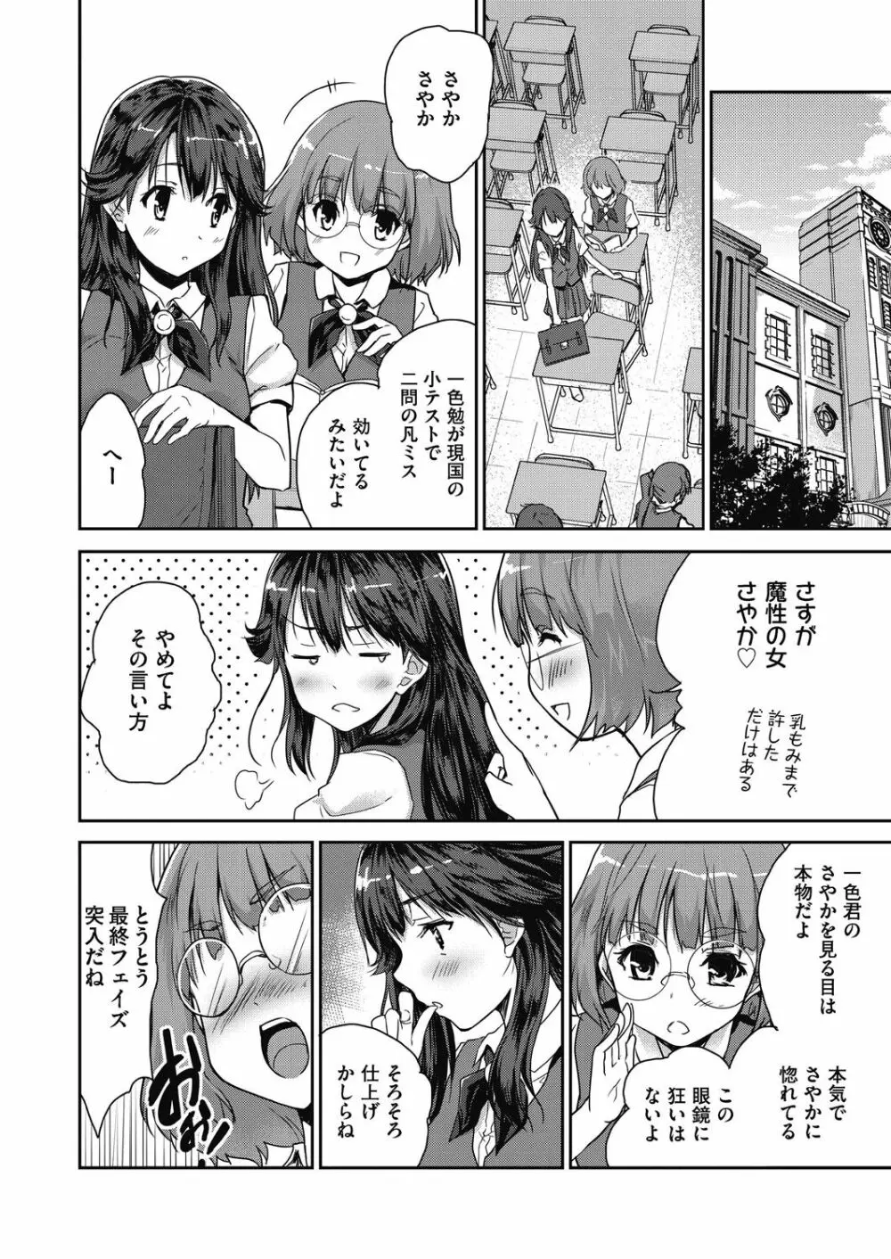 きみのおっぱいをしゃぶりたい Page.112