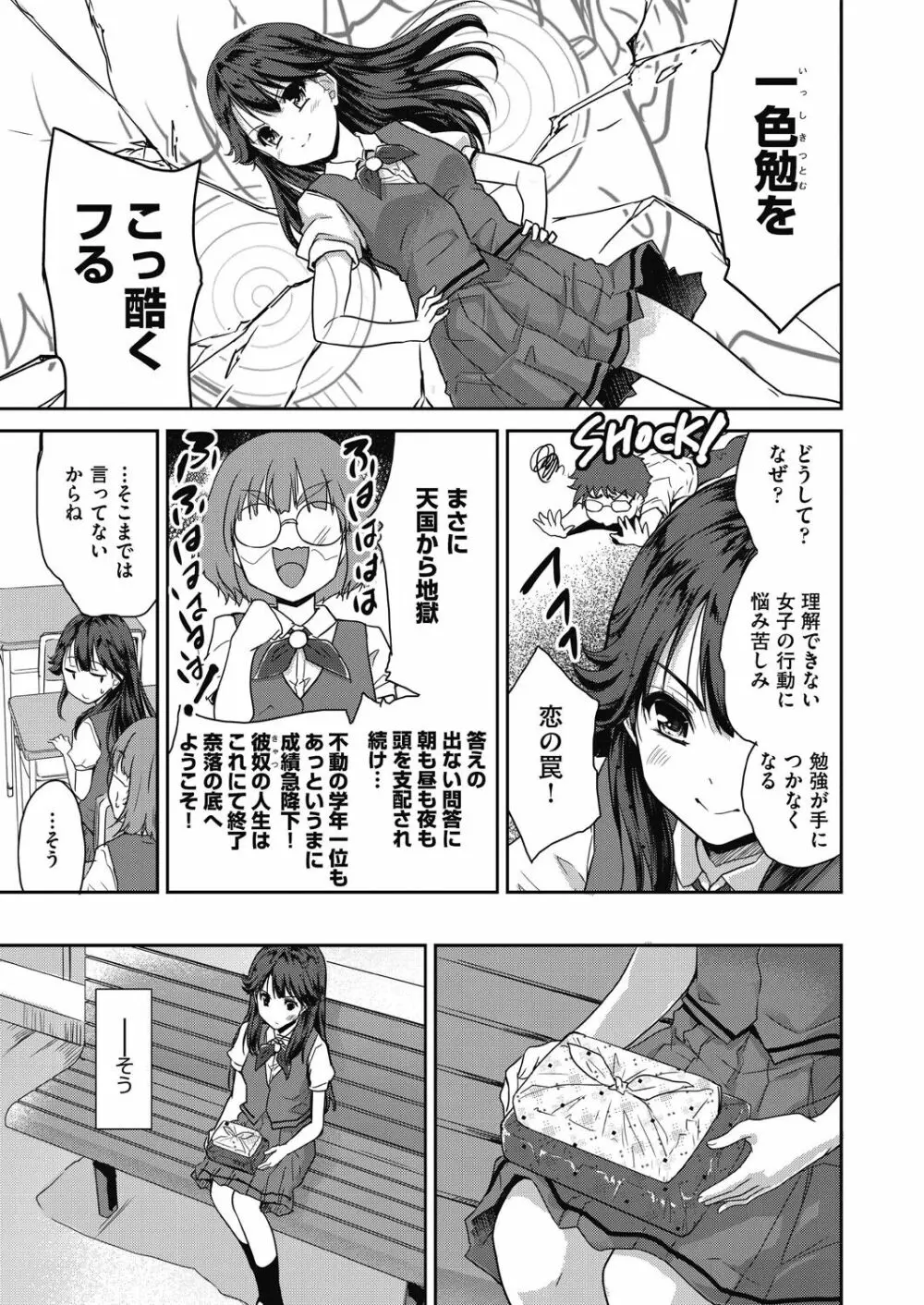 きみのおっぱいをしゃぶりたい Page.113