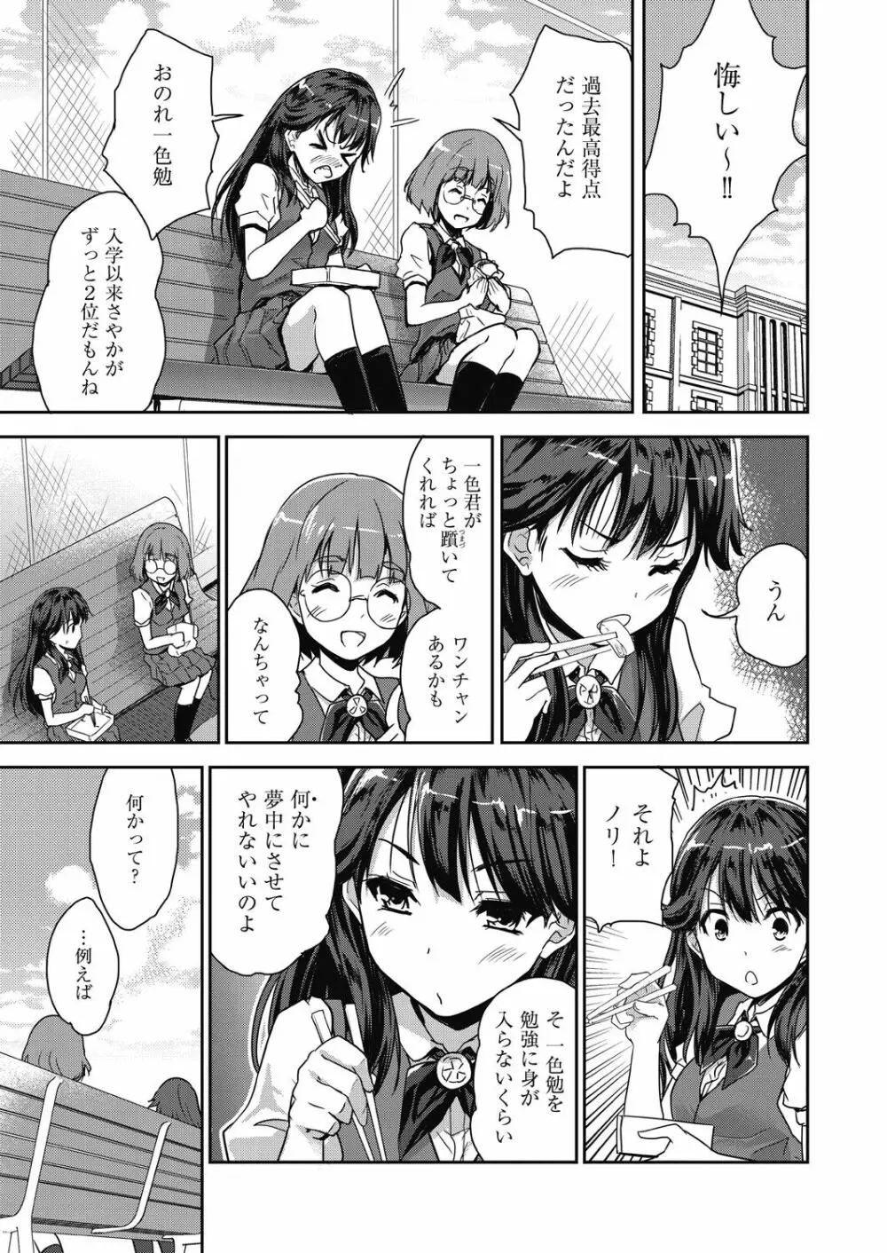 きみのおっぱいをしゃぶりたい Page.115