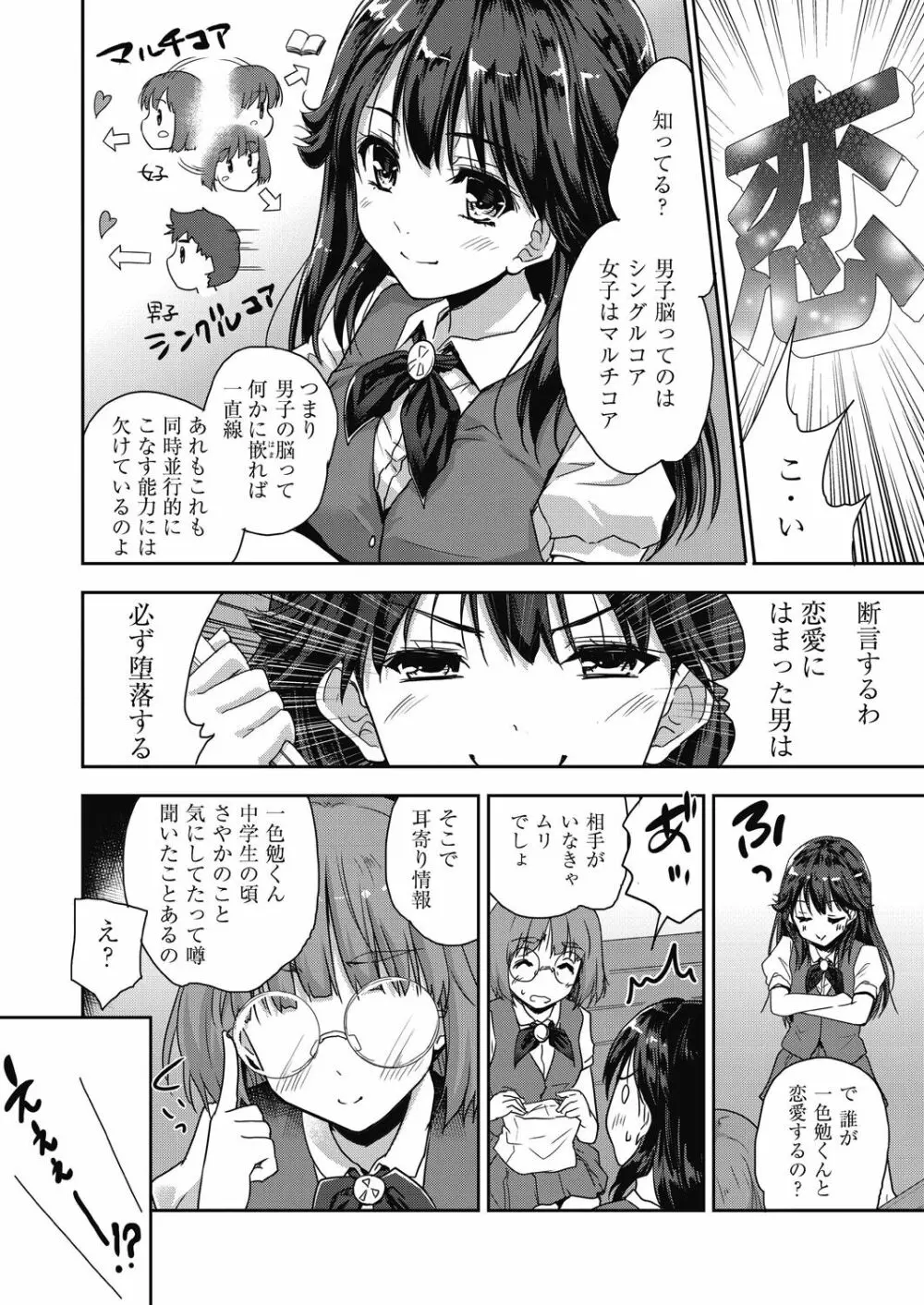 きみのおっぱいをしゃぶりたい Page.116