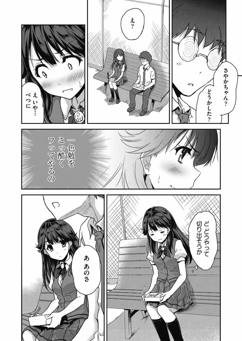 きみのおっぱいをしゃぶりたい Page.118