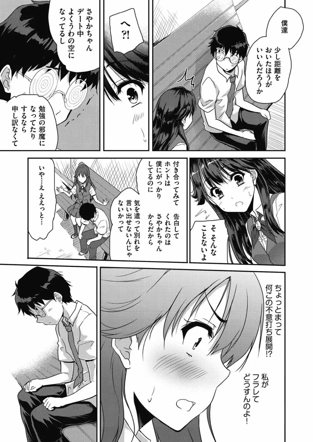 きみのおっぱいをしゃぶりたい Page.119