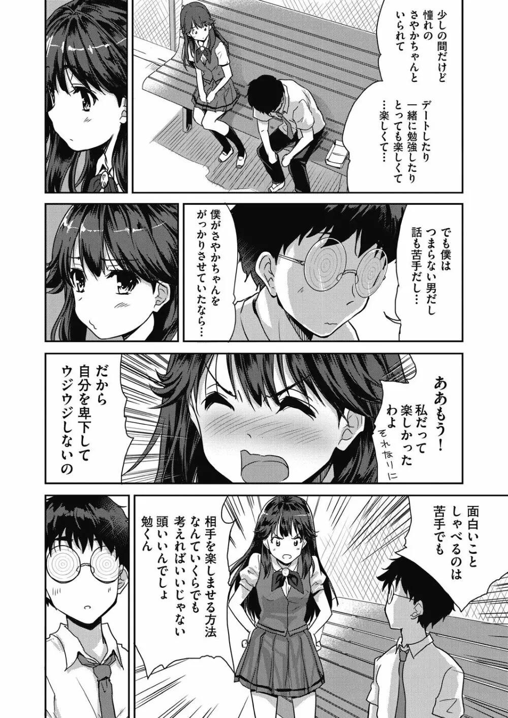 きみのおっぱいをしゃぶりたい Page.120