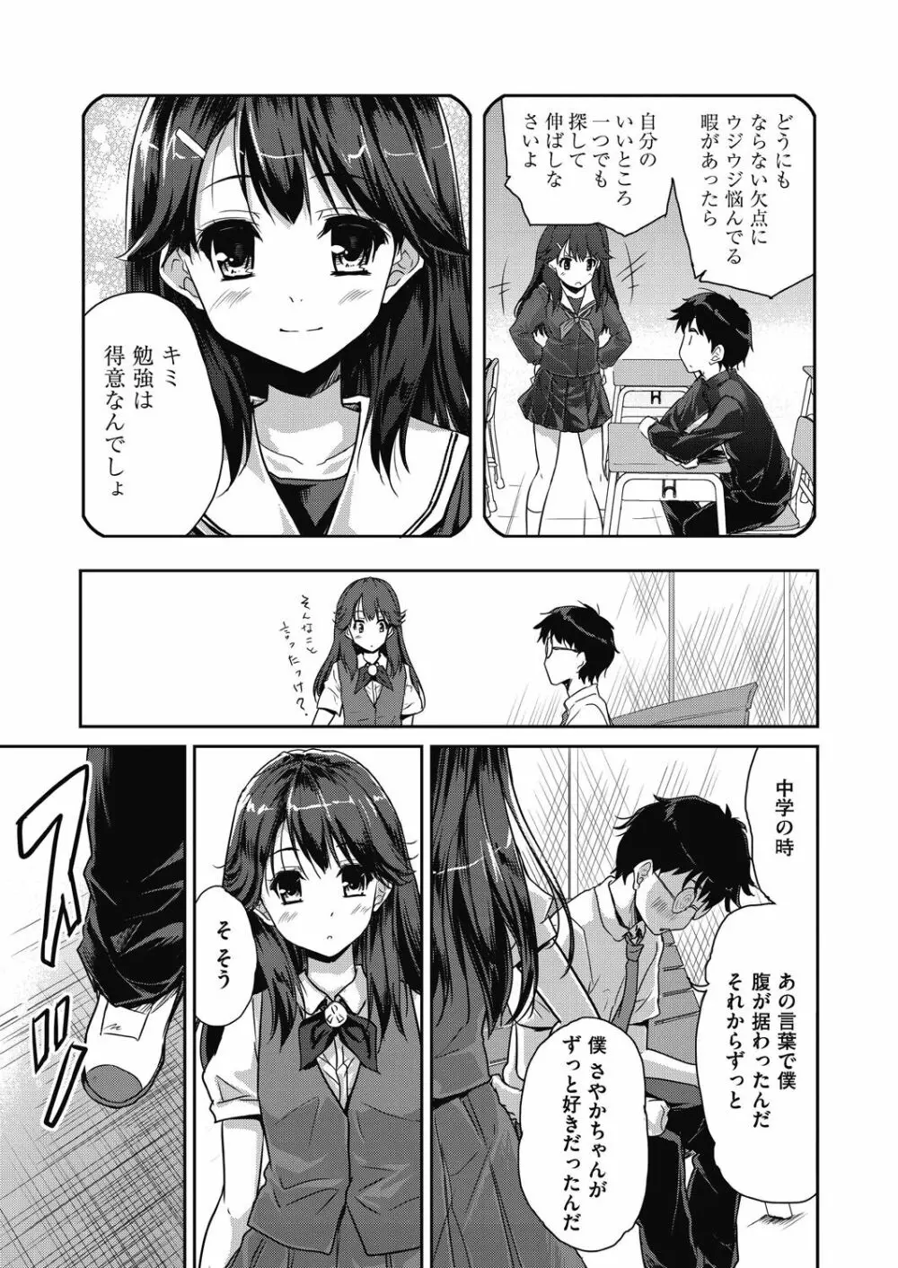 きみのおっぱいをしゃぶりたい Page.121