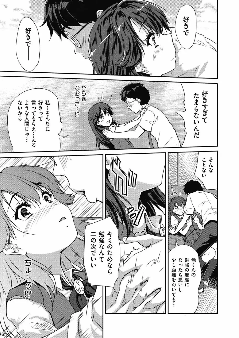 きみのおっぱいをしゃぶりたい Page.123