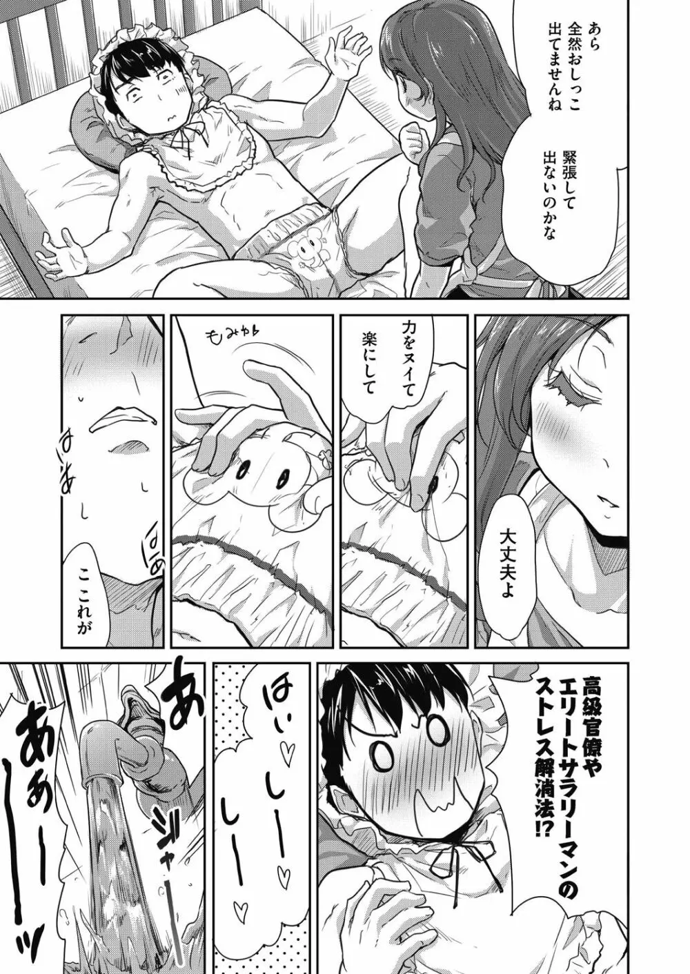 きみのおっぱいをしゃぶりたい Page.13