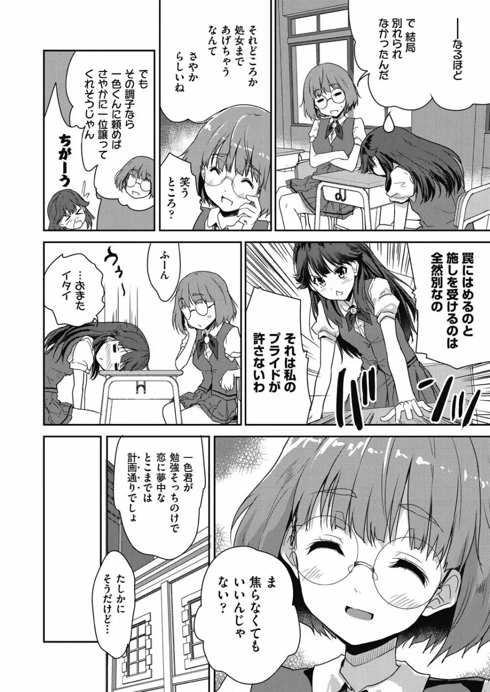 きみのおっぱいをしゃぶりたい Page.134