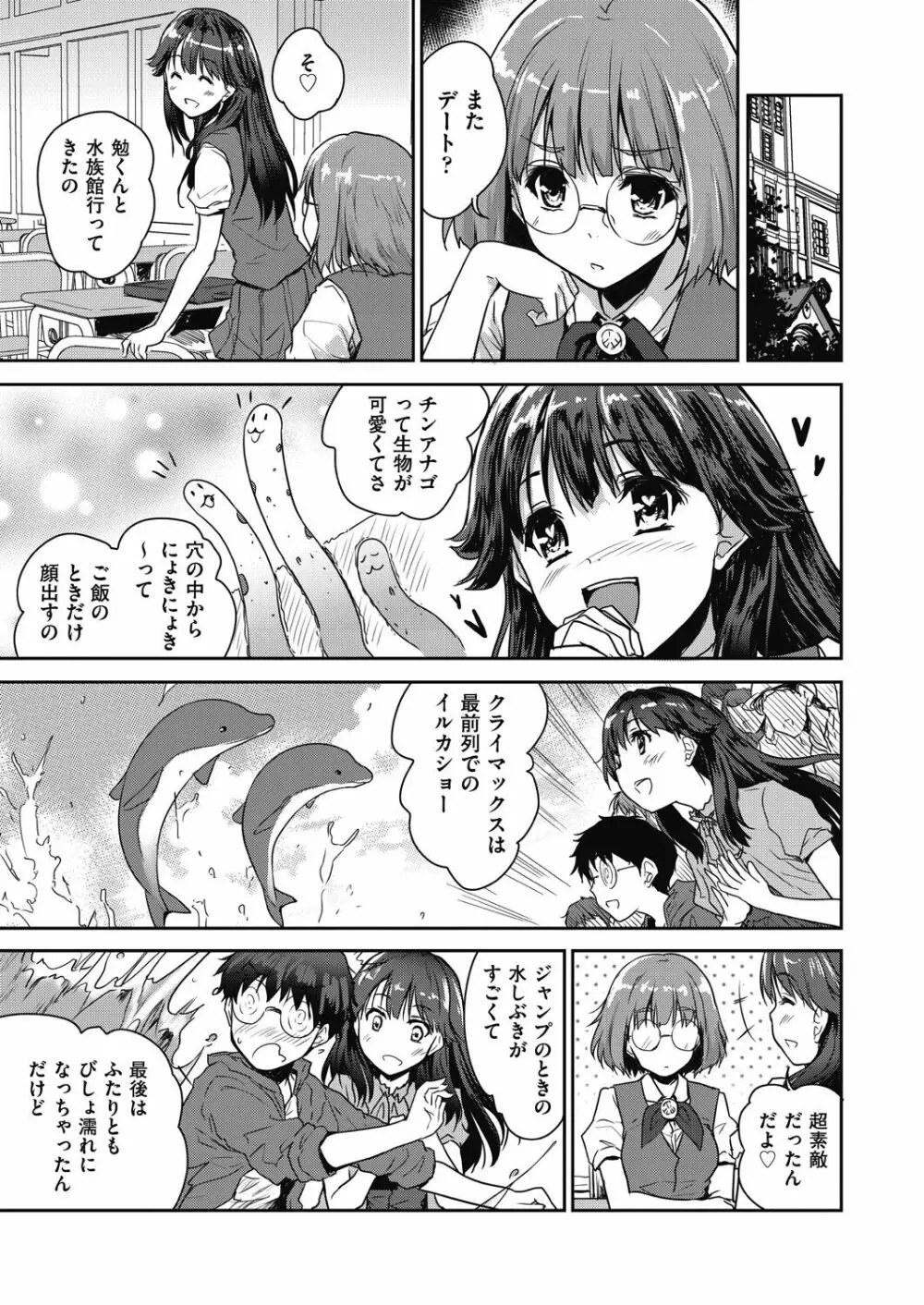 きみのおっぱいをしゃぶりたい Page.147