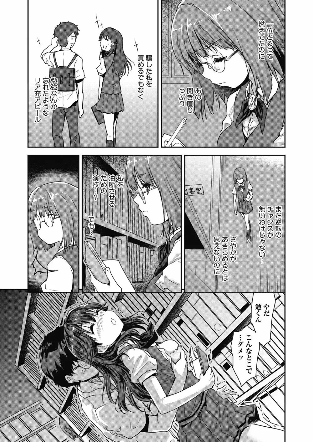 きみのおっぱいをしゃぶりたい Page.149