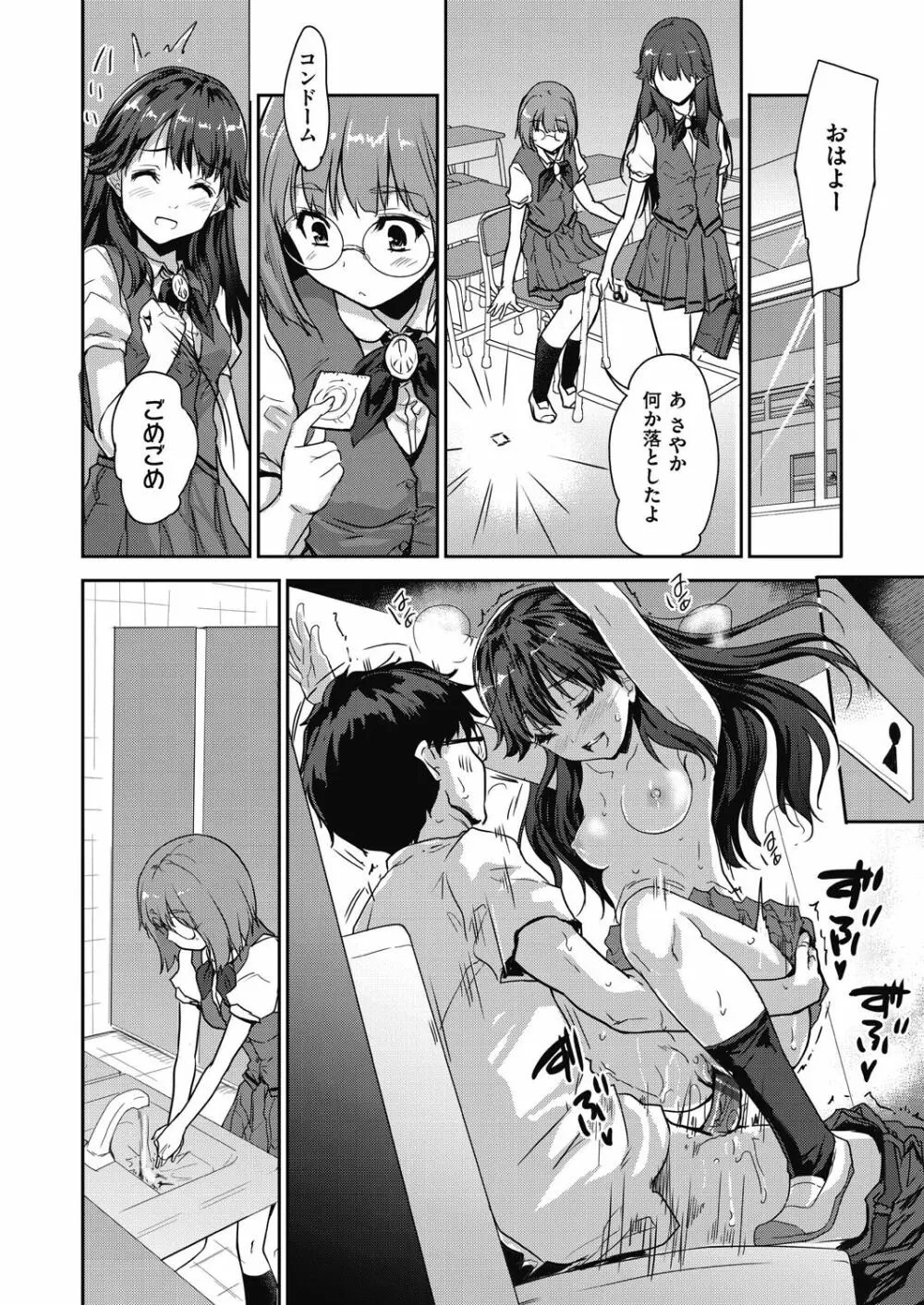 きみのおっぱいをしゃぶりたい Page.158