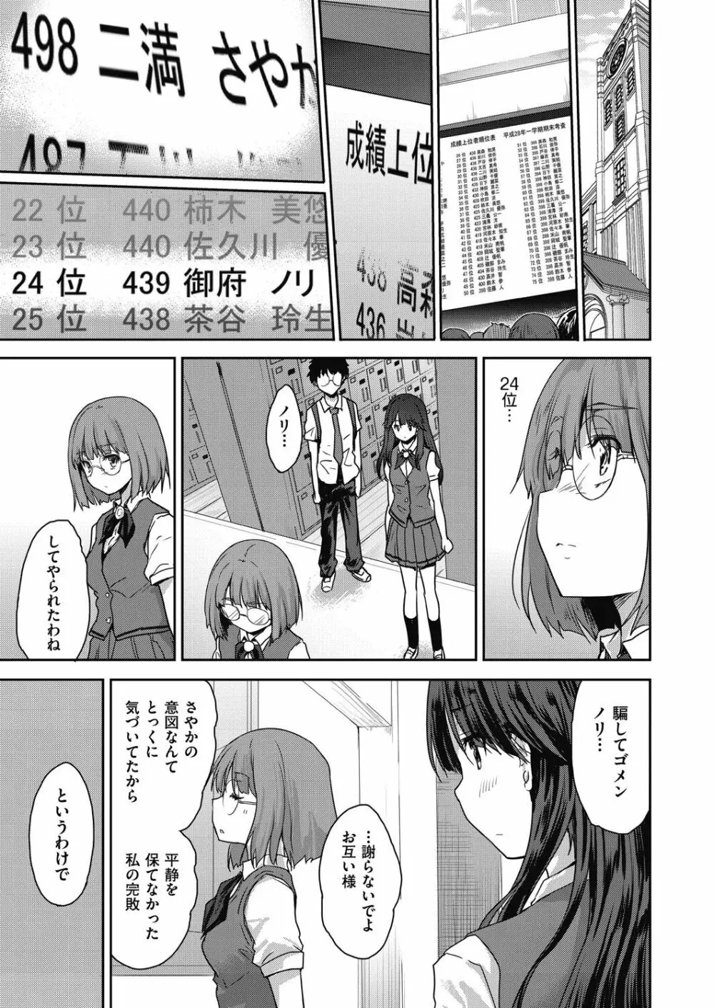 きみのおっぱいをしゃぶりたい Page.161