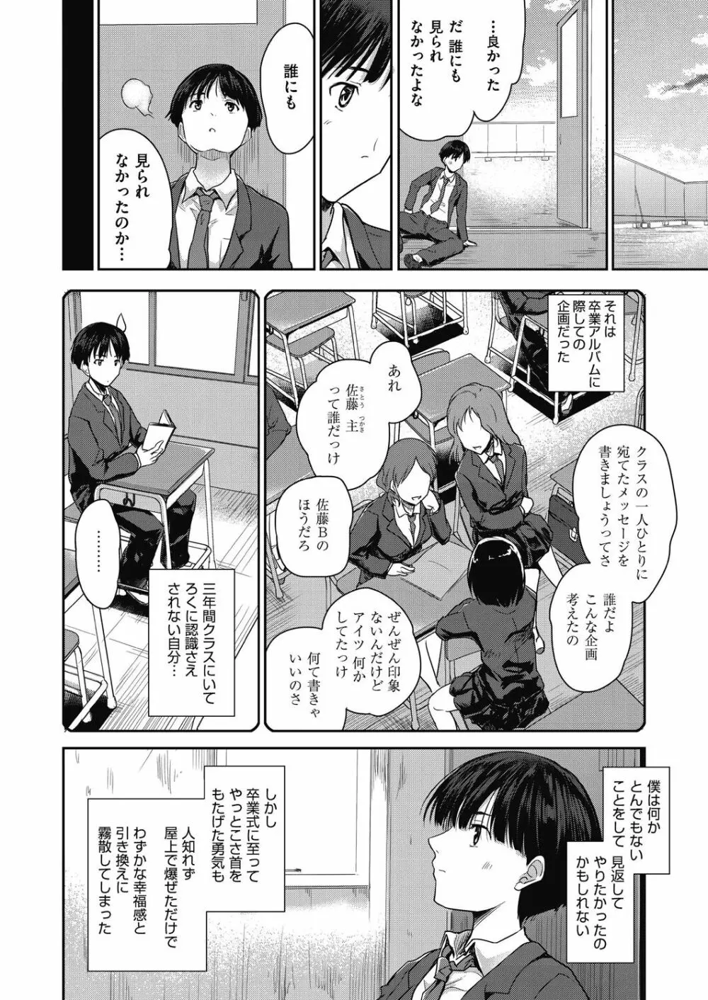 きみのおっぱいをしゃぶりたい Page.176