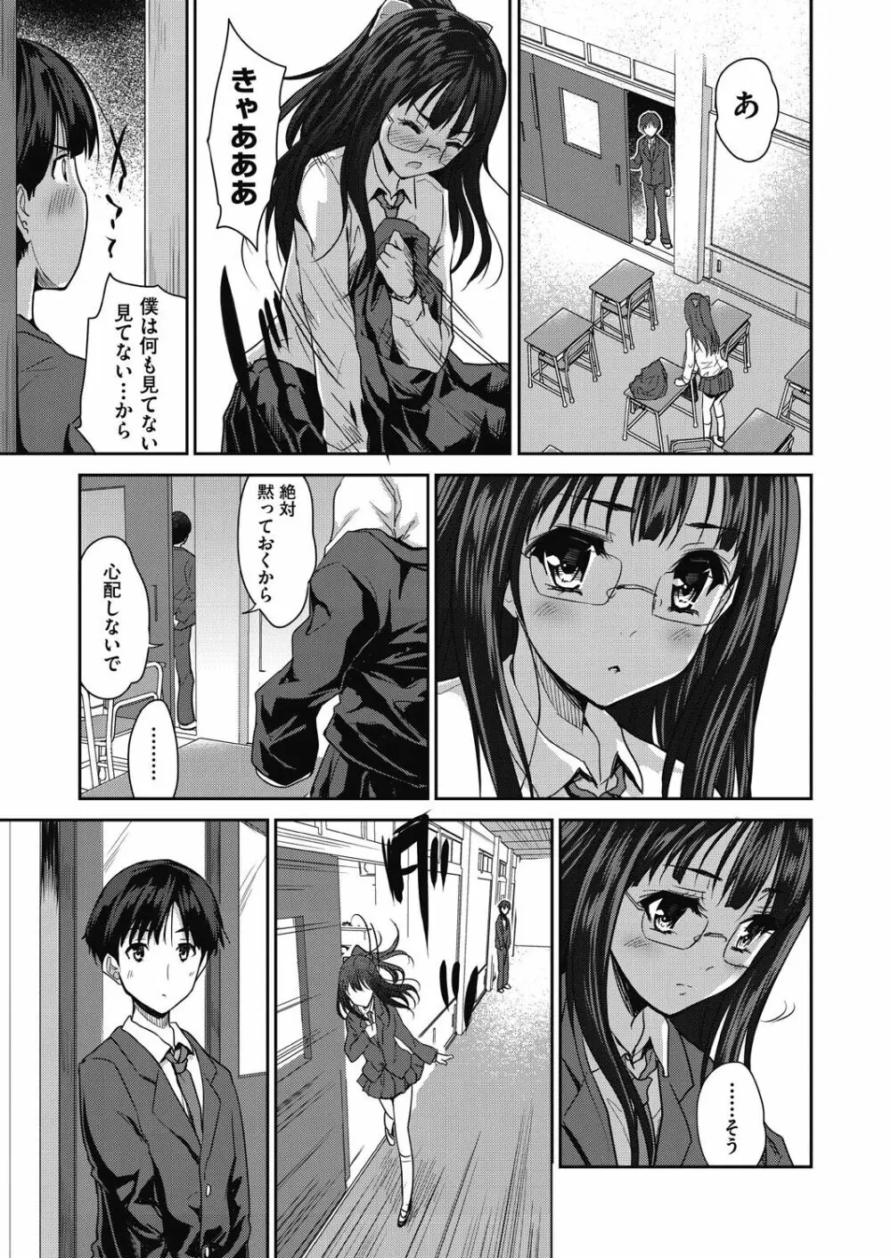 きみのおっぱいをしゃぶりたい Page.179