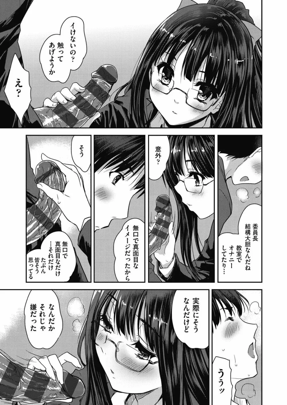 きみのおっぱいをしゃぶりたい Page.183