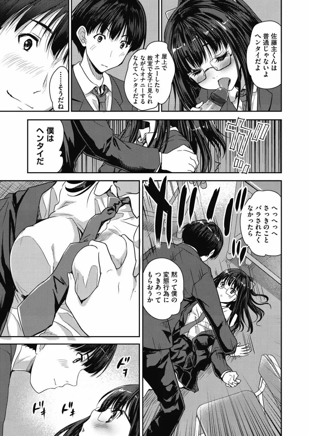 きみのおっぱいをしゃぶりたい Page.185