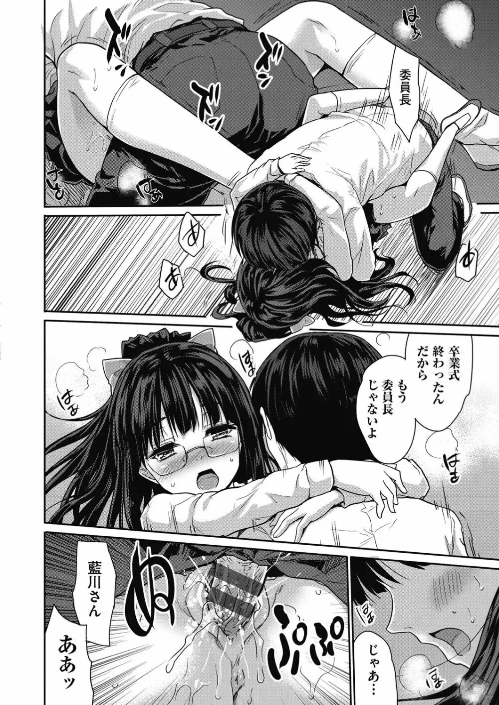 きみのおっぱいをしゃぶりたい Page.188