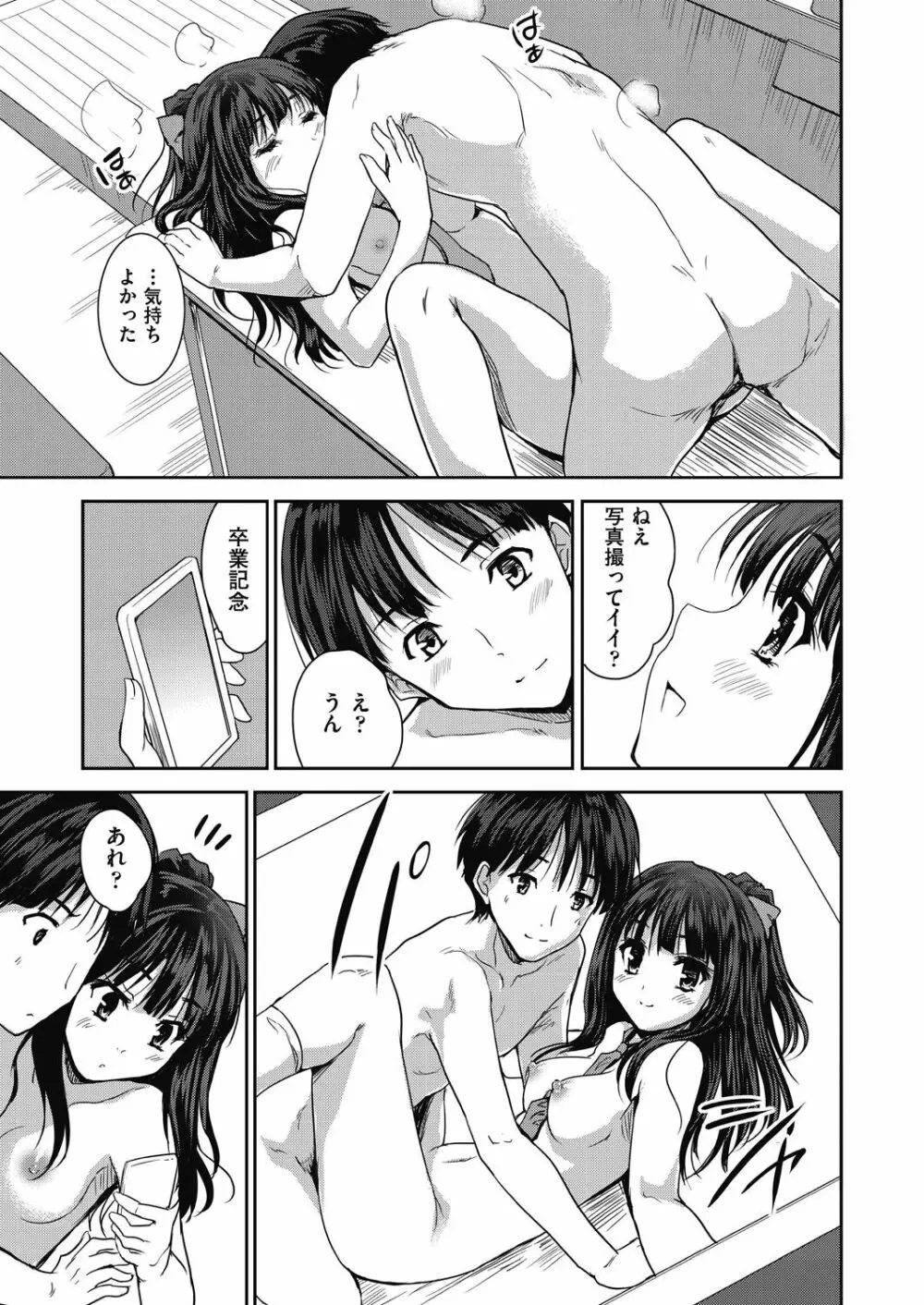 きみのおっぱいをしゃぶりたい Page.197