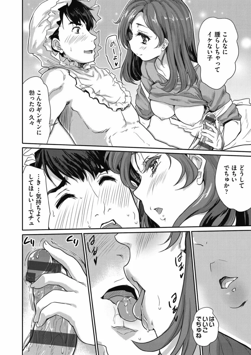 きみのおっぱいをしゃぶりたい Page.20