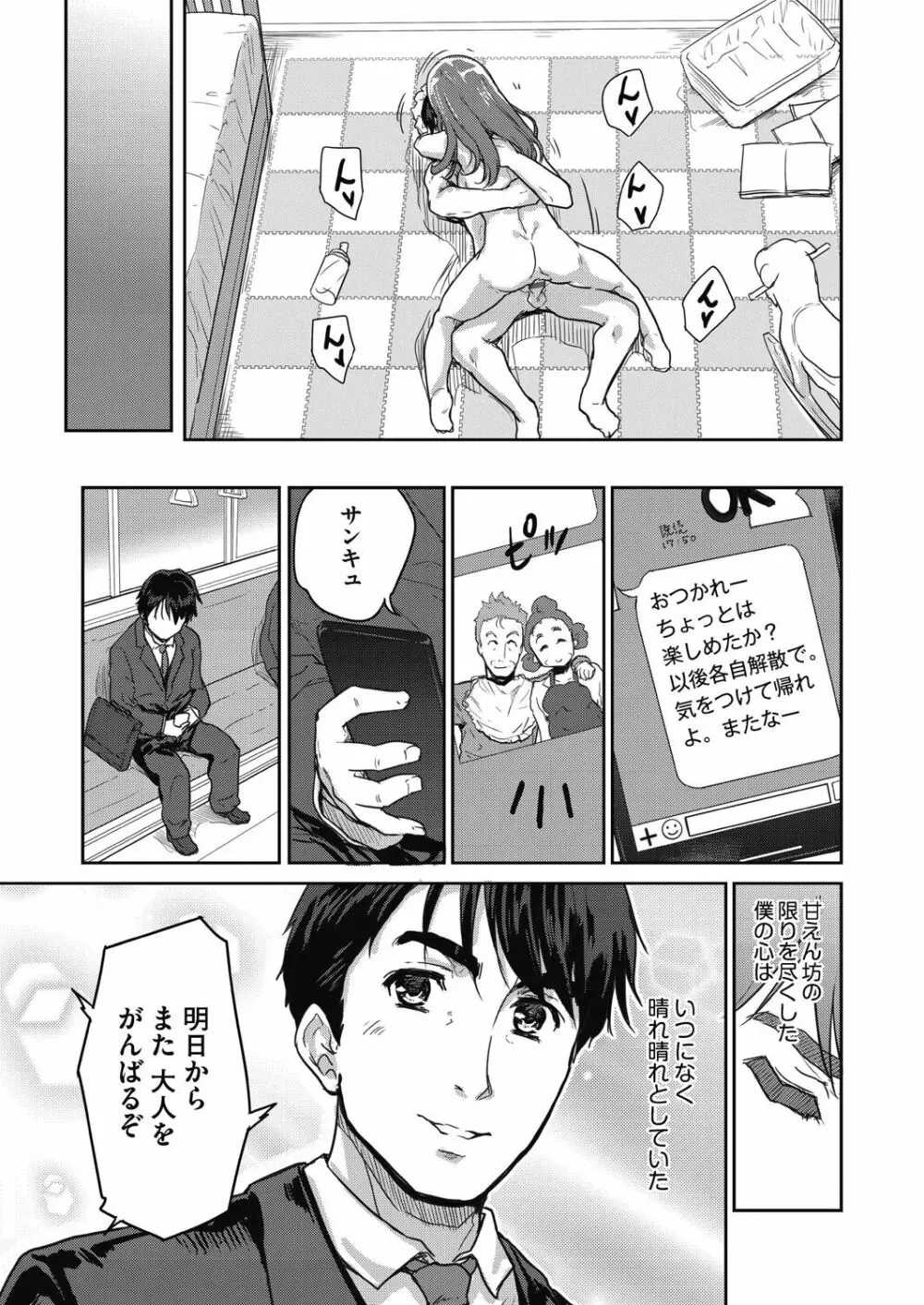 きみのおっぱいをしゃぶりたい Page.31