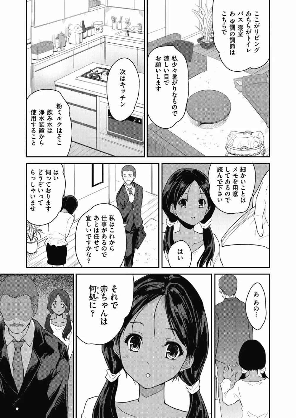 きみのおっぱいをしゃぶりたい Page.37