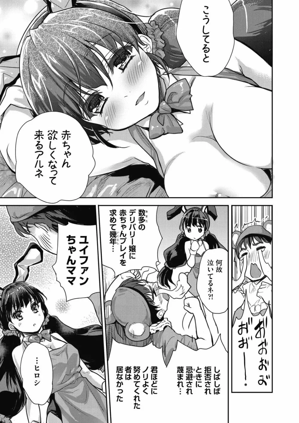 きみのおっぱいをしゃぶりたい Page.75