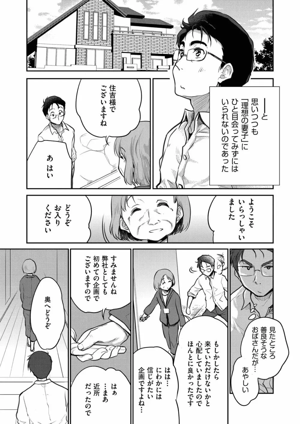 きみのおっぱいをしゃぶりたい Page.81