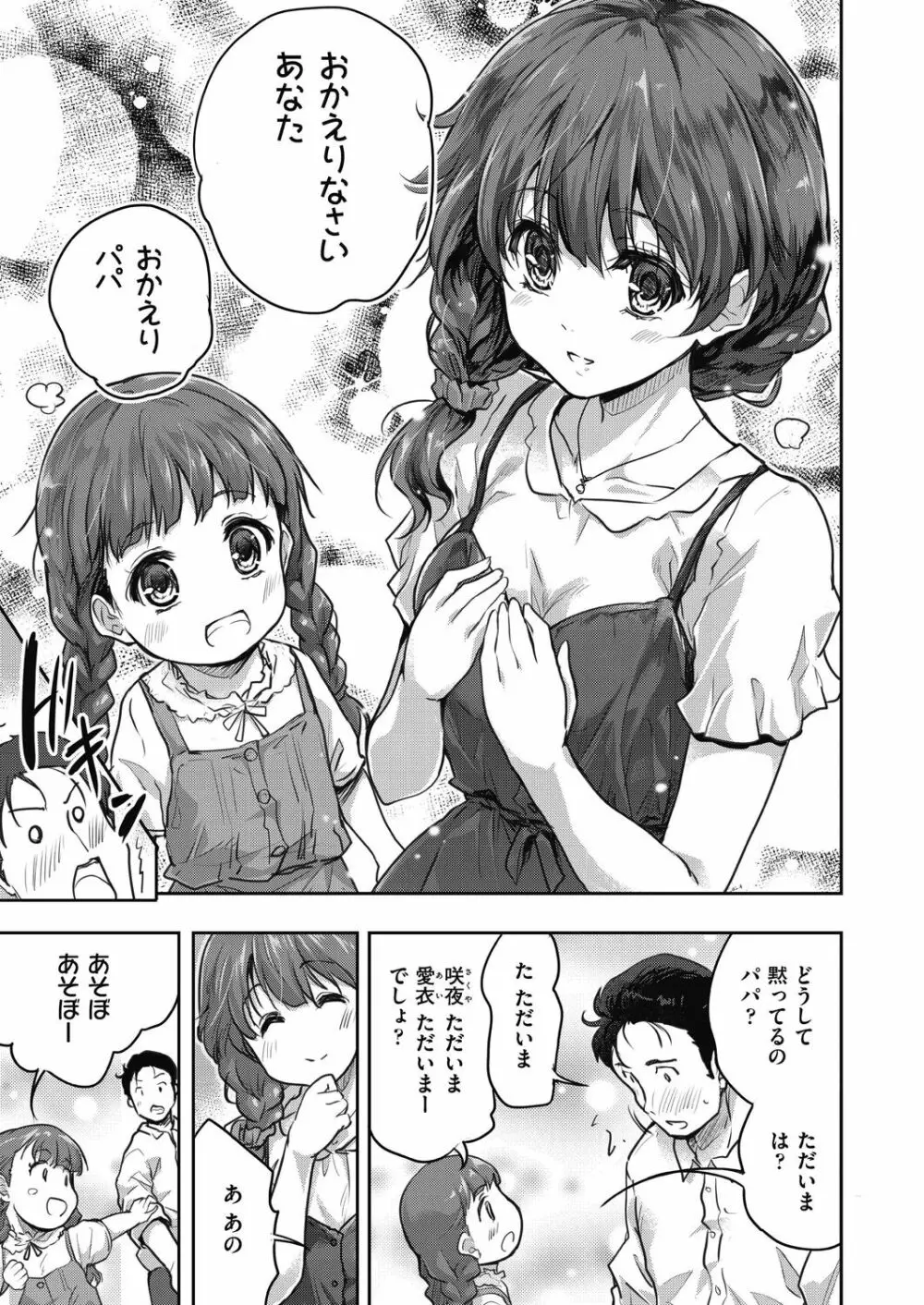 きみのおっぱいをしゃぶりたい Page.83