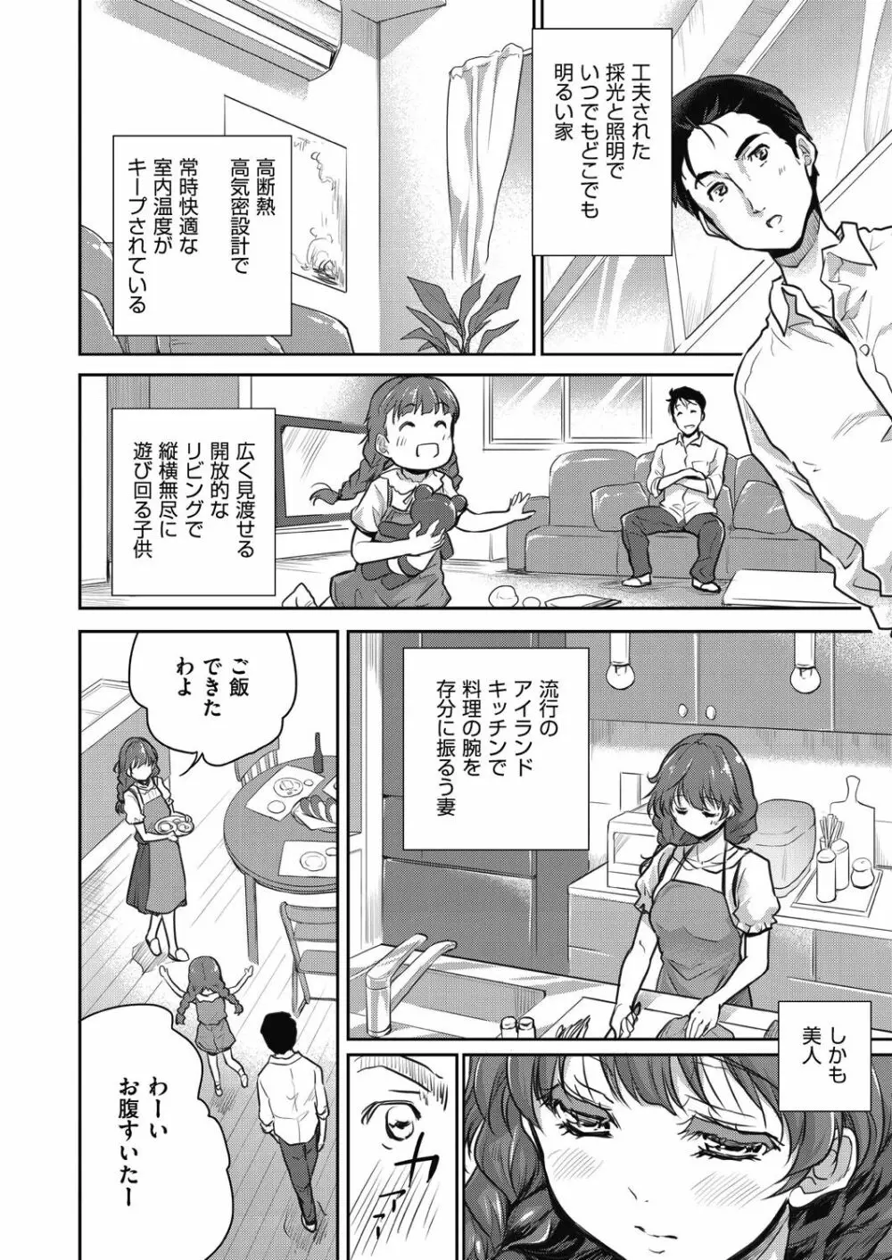 きみのおっぱいをしゃぶりたい Page.84