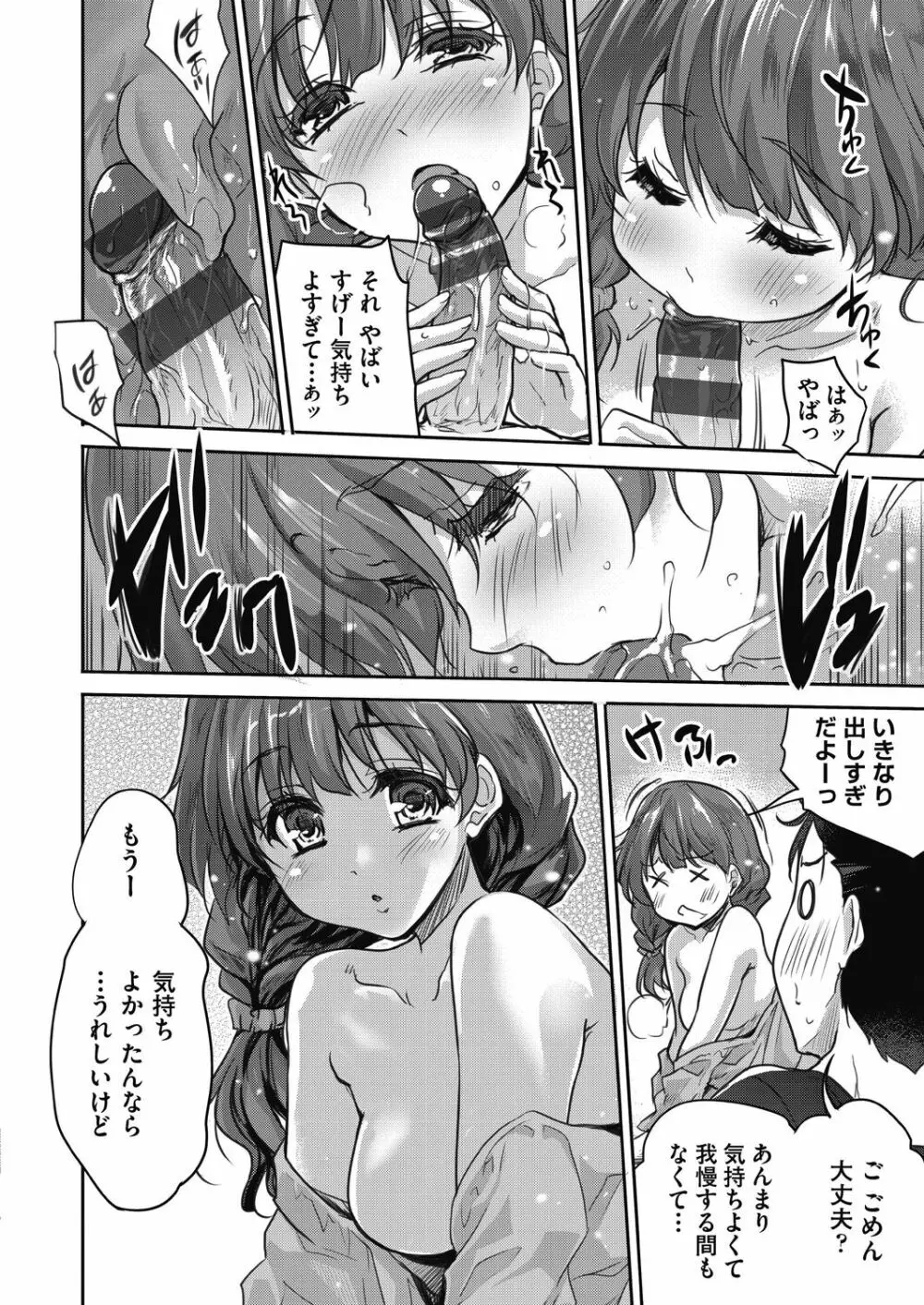 きみのおっぱいをしゃぶりたい Page.94