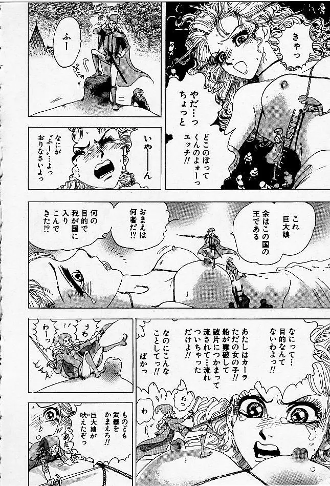 小さいカーラ Page.12