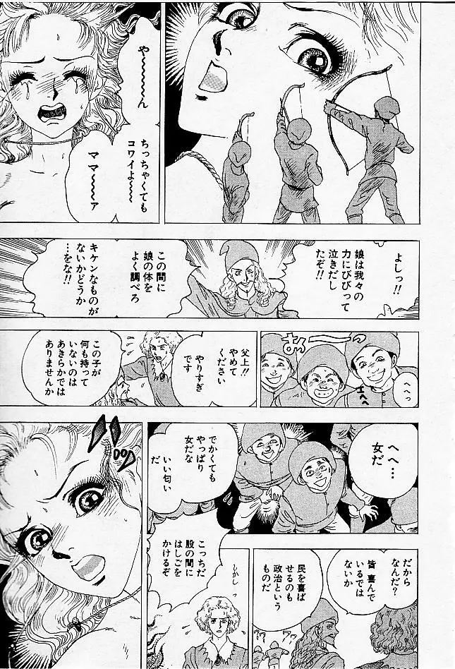 小さいカーラ Page.13