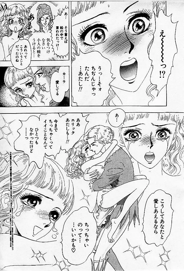 小さいカーラ Page.21