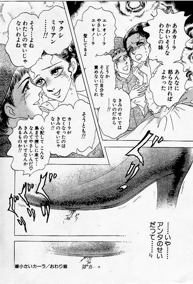 小さいカーラ Page.24