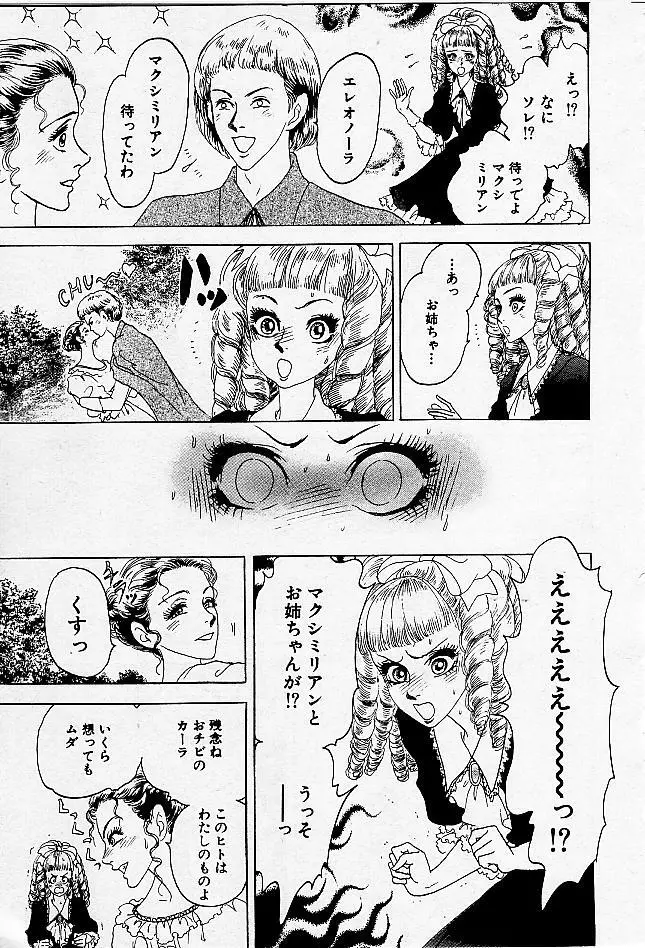 小さいカーラ Page.3