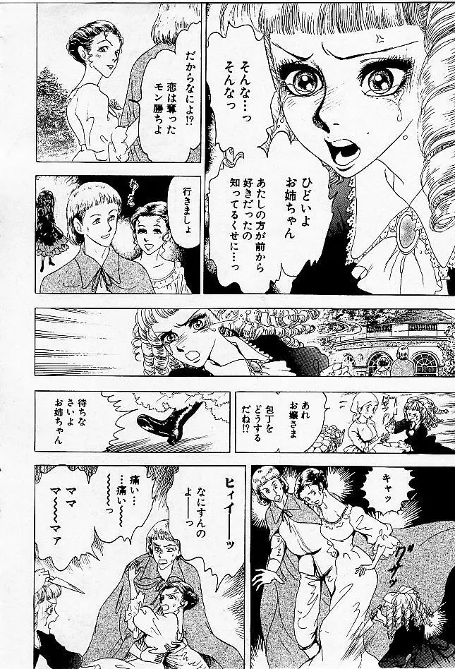 小さいカーラ Page.4