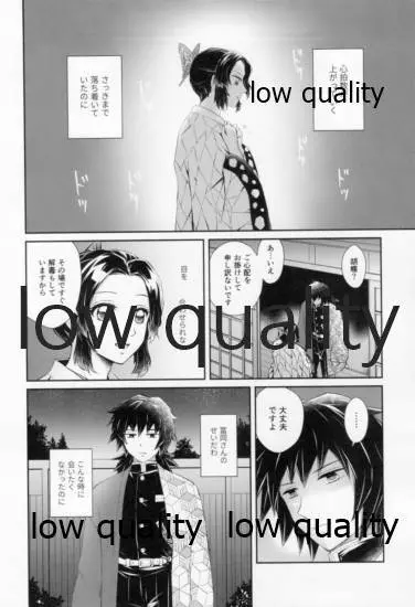 藤の雫、艶の水紋 Page.13