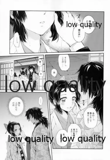 藤の雫、艶の水紋 Page.14